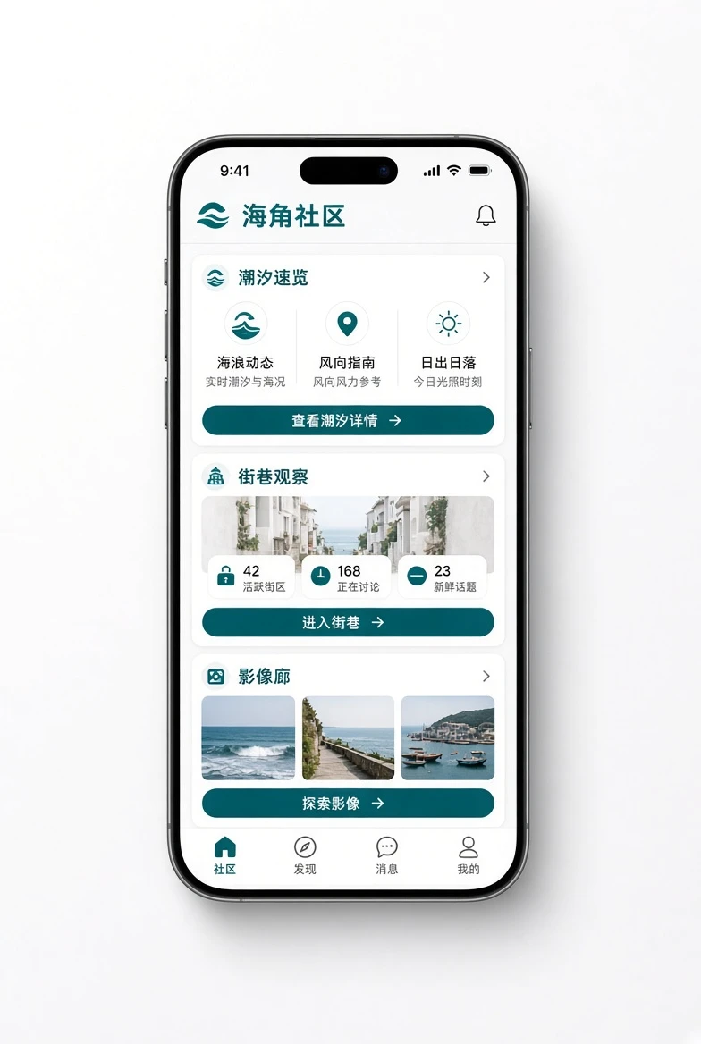 海角社区APP移动内容服务